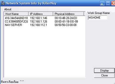 โปรแกรม ค้นหา IP และ MAC Address ภายใน Workgroup/ Host Name (IP and MAC Address Search) โปรแกรม ค้นหา IP และ MAC Address ภายใน Workgroup/ Host Name (IP and MAC Address Search)