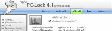 Hippo PC-Lock (โปรแกรม ล็อกการใช้คอมฯ) Hippo PC-Lock (โปรแกรม ล็อกการใช้คอมฯ)
