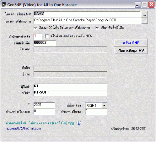 โปรแกรม GenSNF (โปรแกรมสร้างข้อมูลเพลง (*.SNF) สำหรับ All In One Kararoke) โปรแกรม GenSNF (โปรแกรมสร้างข้อมูลเพลง (*.SNF) สำหรับ All In One Kararoke)