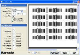 โปรแกรม พิมพ์บาร์โค้ด (Barcode Printing)