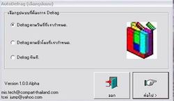 AutoDefrag (โปรแกรม AutoDefrag ตั้งค่า Defrag อัตโนมัติบนเครื่องคอมพิวเตอร์ ฟรี) : 