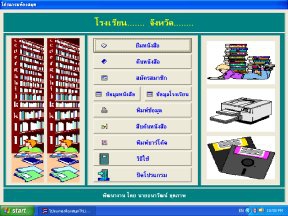 โปรแกรม ห้องสมุด ThLibrary โปรแกรม ห้องสมุด ThLibrary
