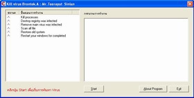 โปรแกรมกำจัดไวรัส Brontok.A
