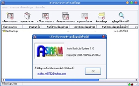 Auto Backup System (สำรอง ข้อมูล อัตโนมัติ บนคอมฯ คุณ)