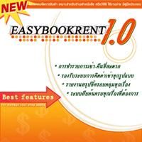 โปรแกรม ร้านเช่าหนังสือ และ วีซีดี EasyBookRent