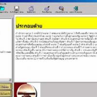 โปรแกรม อ่านหนังสือเสียงอิเล็กทรอนิกส์ สำหรับ ผู้พิการทางสายตา (TAB-Player)