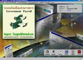Government Payroll (โปรแกรมเงินเดือนราชการ ลูกจ้างประจำ ชั่วคราว) Government Payroll (โปรแกรมเงินเดือนราชการ ลูกจ้างประจำ ชั่วคราว)