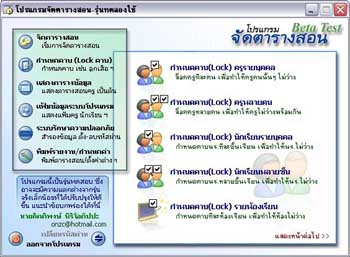 โปรแกรมจัดตารางสอน Tarangson โปรแกรมจัดตารางสอน Tarangson