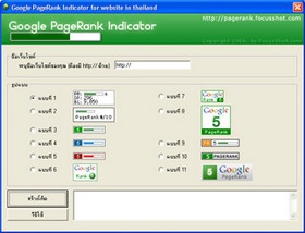 Google PageRank Indicator