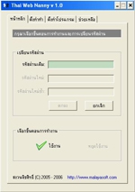 Thai Web Nanny (โปรแกรม บล๊อคเว็บโป๊ ทั้งไทย และ เทศ)