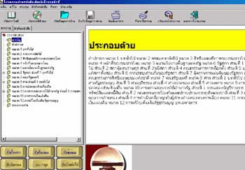 โปรแกรม อ่านหนังสือเสียงอิเล็กทรอนิกส์ สำหรับ ผู้พิการทางสายตา (TAB-Player)