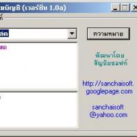 โปรแกรม พจนานุกรมบัญชี (Accounting Dictionary)