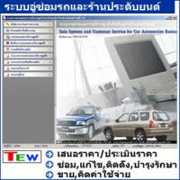 Garage and Car Accessories (โปรแกรม อู่ซ่อมรถและ ร้านประดับยนต์)