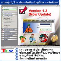 Service Center System for Product Installation, Repair and MA (โปรแกรมศูนย์บริการ รับติดตั้ง ซ่อม บำรุงรักษา)
