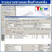 โปรแกรม ระบบงาน ขายและสินค้าคงคลัง (Local Stock)