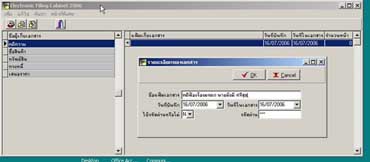 โปรแกรม จัดเก็บเอกสาร (Electronic Filing Cabinet 2006)