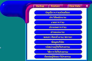 โปรแกรมคำนวณค่าจ้าง Pay Window 2006