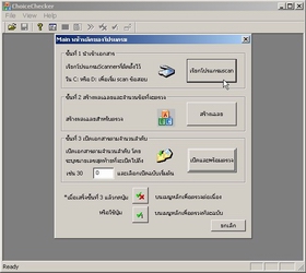 โปรแกรม ตรวจข้อสอบ แบบปรนัย (ChoiceChecker)
