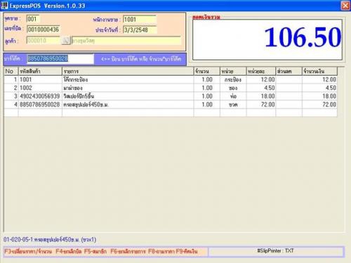 โปรแกรม ระบบขายปลีกหน้าร้าน (ExpressPOS)