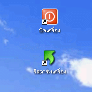 Shortcuts XP (โปรแกรม อัตถประโยชน์) Shortcuts XP (โปรแกรม อัตถประโยชน์)