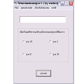 ChangeBase (โปรแกรม ChangeBase แปลงเลขฐานทางคณิตศาสตร์ ฟรี) : 