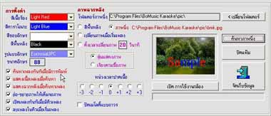 Bomusic Karaoke (โปรแกรม คาราโอเกะ โดยคนไทย แจกฟรีทุกเวอร์ชัน) Bomusic Karaoke (โปรแกรม คาราโอเกะ โดยคนไทย แจกฟรีทุกเวอร์ชัน)