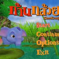 เกมส์ ก้านกล้วย : ผจญภัย (Khan Kluay : The Adventure)