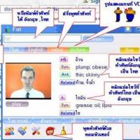 บานาน่า ดิกชันนารี สุดยอดโปรแกรมดิกชันนารี (Banana Dictionary)