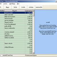 โปรแกรม จัดเก็บค่าเช่า แบบรายเดือน (Rentman)