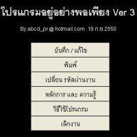 โปรแกรม อยู่อย่างพอเพียง (Sufficient Management Software)