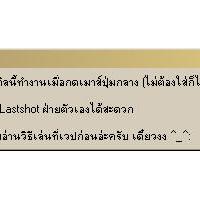 โปรแกรม ช่วย LastShot สำหรับ DotA (ทำ ShotCut Key)