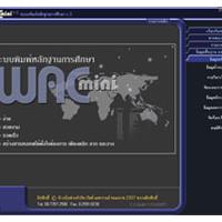 โปรแกรม พิมพ์หลักฐาน การศึกษา (WACmini)