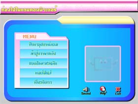 โปรแกรม ท่องไปใน แดนคอมพิวเตอร์ (The Adventure Computer - TAC)