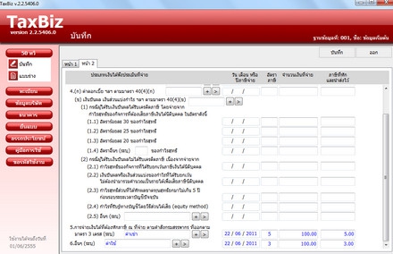 โปรแกรม ออกใบภาษีหัก ณ ที่จ่าย (TaxBiz) : 