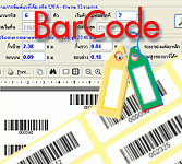 โปรแกรมพิมพ์บาร์โค้ด BarCode Printing โปรแกรมพิมพ์บาร์โค้ด BarCode Printing
