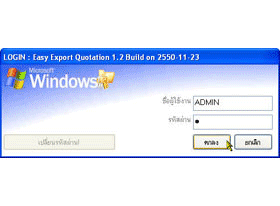 โปรแกรม บริหารเอกสาร ส่งออกไม้ดอกไม้ประดับ (Easy Export Quotation)
