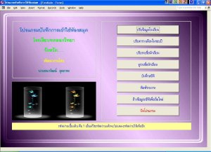 LibStat - Library Statistics (โปรแกรม บันทึกสถิติการ เข้าใช้ห้องสมุด แจกฟรี)