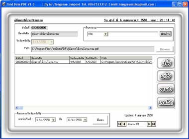 โปรแกรม ช่วยค้นหาข้อมูล FindDataPDF