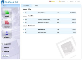 โปรแกรม สต็อคสินค้า (ClickStock) โปรแกรม สต็อคสินค้า (ClickStock)
