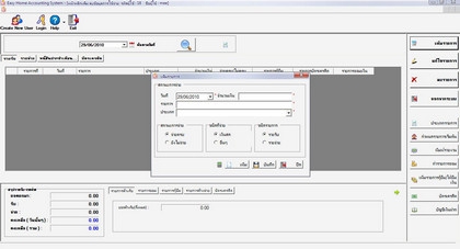 โปรแกรม ระบบบัญชี ครัวเรือนอย่างง่าย (Easy Home Accounting) โปรแกรม ระบบบัญชี ครัวเรือนอย่างง่าย (Easy Home Accounting)
