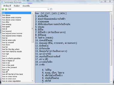 โปรแกรม แปลภาษา สุรินทร์อินสไปร์ ดิกชันนารี่ (SurinInspire Dictionary) โปรแกรม แปลภาษา สุรินทร์อินสไปร์ ดิกชันนารี่ (SurinInspire Dictionary)