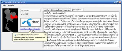 PhoneNetworkCheck (โปรแกรม PhoneNetworkCheck เช็คเครือข่ายมือถือ ทำนายนิสัย ดูดวง) : 