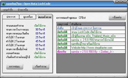 Bog CamFrog (บอทแคมฟลอก CFBot : บอทพันธุ์ไทย)