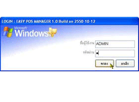 Easy POS Document (โปรแกรมขายหน้าร้าน ออกบิล) : 