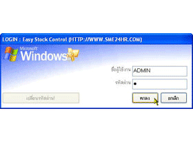 Easy Stock Control (โปรแกรม Stock สินค้า คุมโกดัง คุมคลังสินค้า) : 
