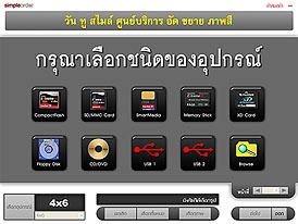 Simple Order Standard (โปรแกรม รับงานสำหรับ ร้านอัดภาพดิจิตอล รุ่นธรรมดา)