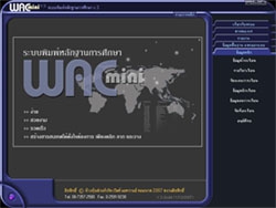 โปรแกรม พิมพ์หลักฐาน การศึกษา (WACmini)