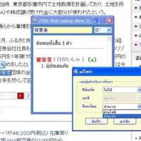 JTDIC Web Lookup (ค้นหาคำศัพท์ง่าย ๆ ด้วยการคลิกเมาส์)