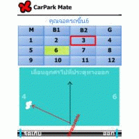 โปรแกรม ช่วยจำที่จอดรถ CarPark Mate