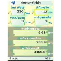 โปรแกรม คำนวนค่าไฟฟ้า (Electricity Cost Calculator)